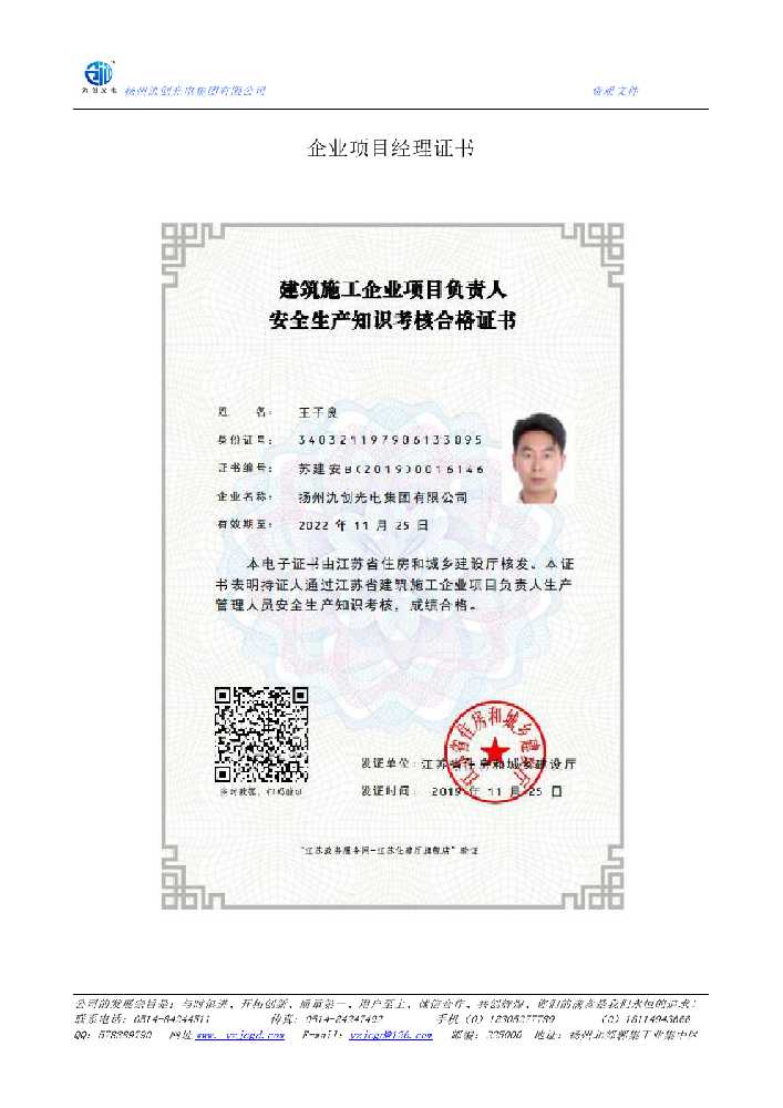 龙城区企业项目经理证书