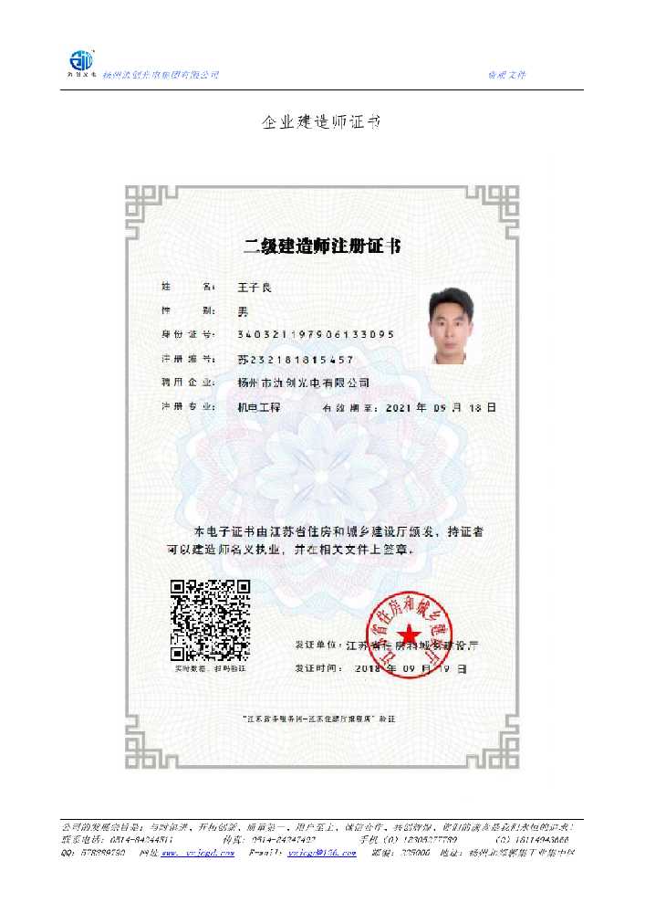 龙城区企业建造师证书